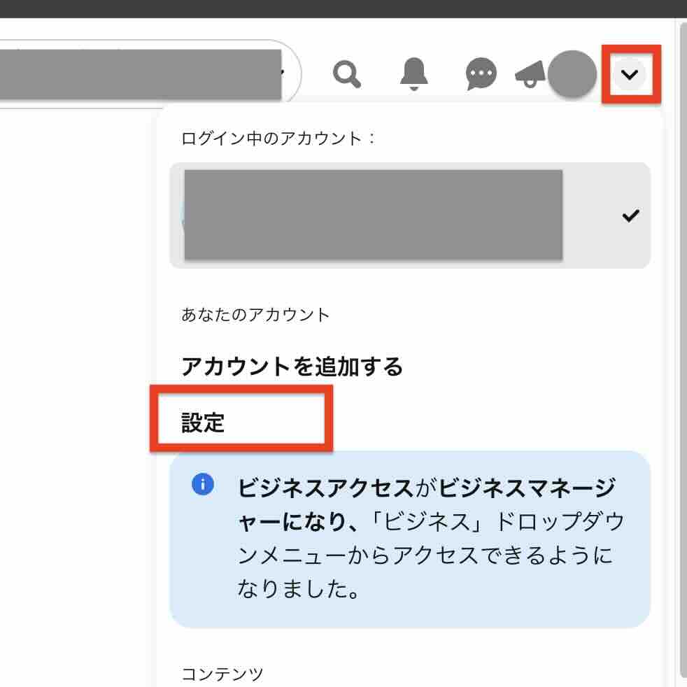 Pinterestの「設定」イメージ