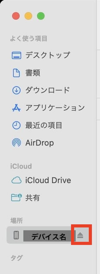 iPhone取り出しのイメージ図