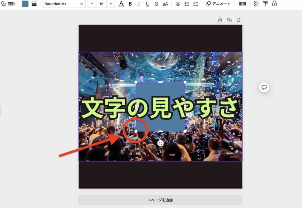 「Canva」で図形の大きさを調整する