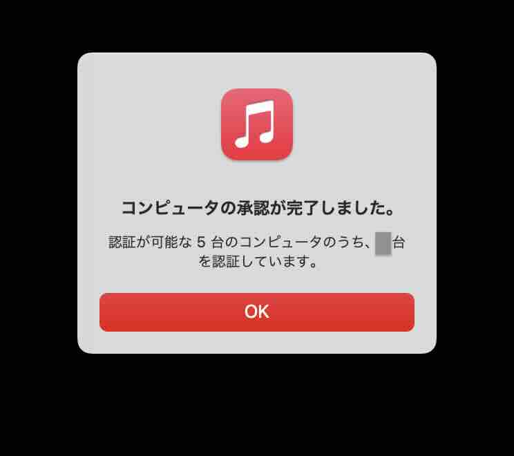 「コンピュータの承認が完了しました」のイメージ