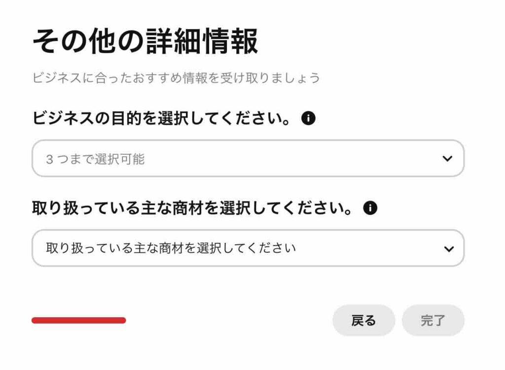 Pinterestの「その他詳細情報」のイメージ