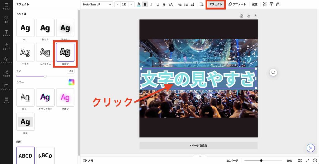 「Canva」の袋文字設定