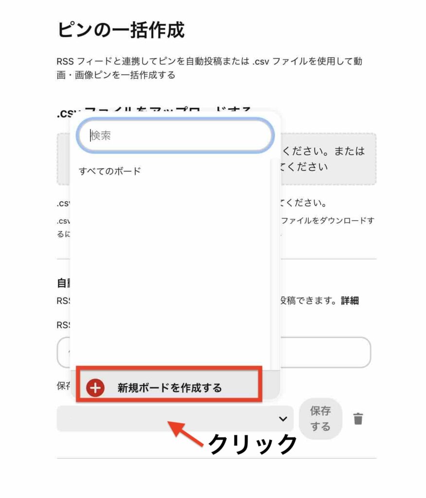 Pinterestの「新規ボードを作成する」イメージ
