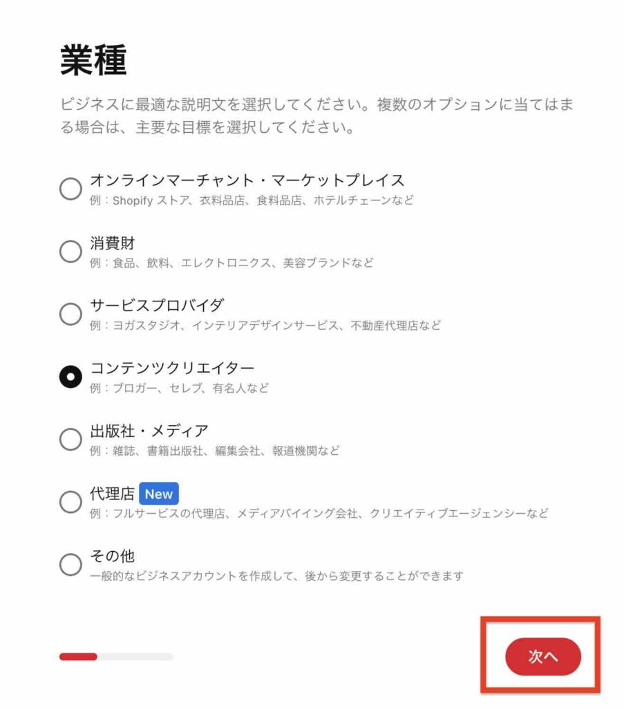 Pinterestの「業種選択」のイメージ