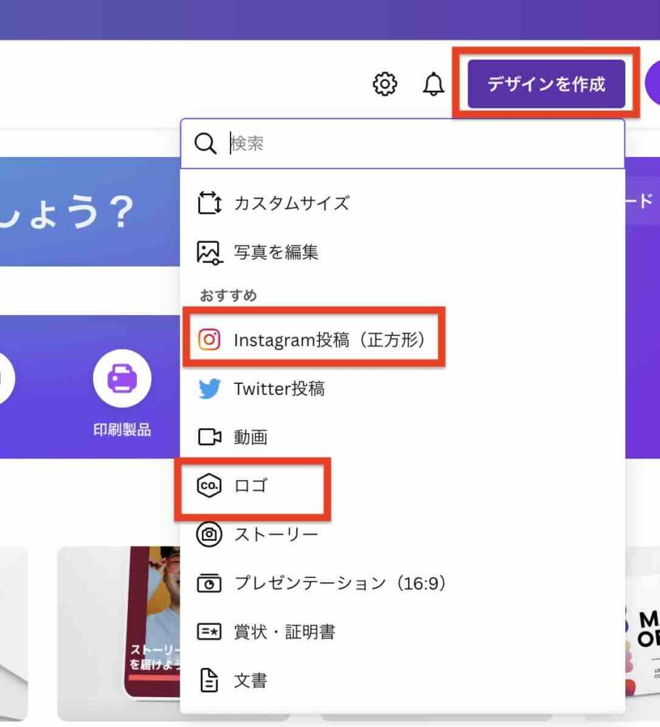 Canvaで「デザインを作成」ボタンをクリックしたときのイメージ