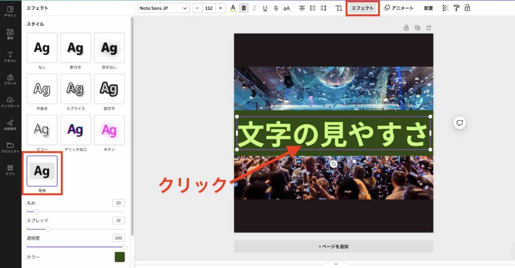 「Canva」の文字背景設定