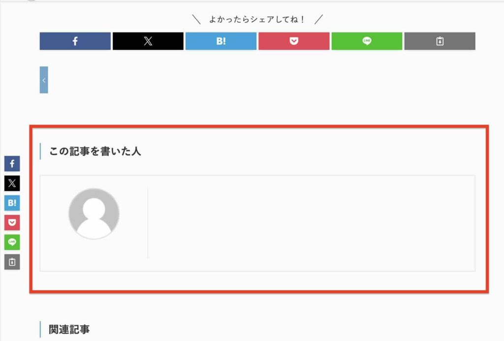 「この記事を書いた人」のイメージ