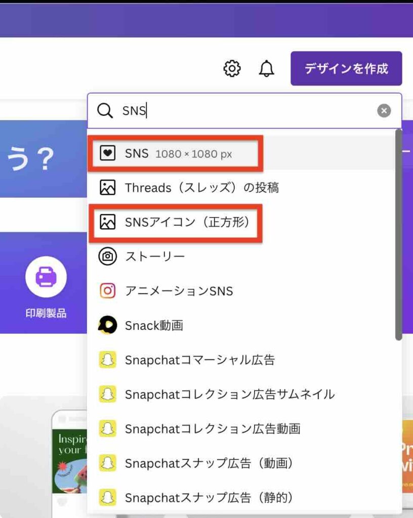 CanvaでSNSのデザインを検索するイメージ