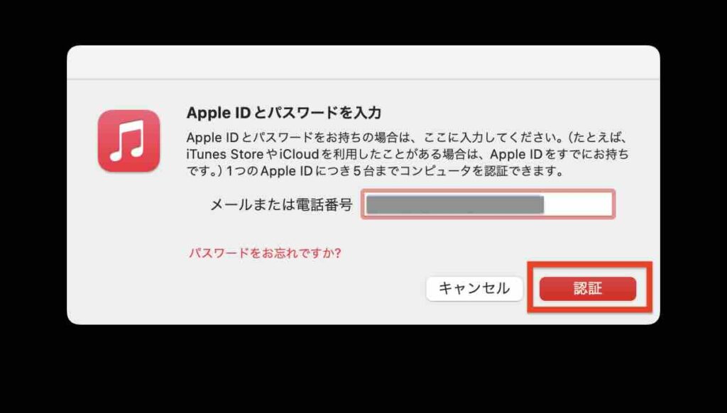 Apple IDの入力ダイアログイメージ