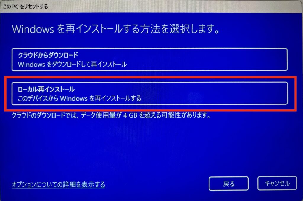 リセット_「ローカル再インストール」