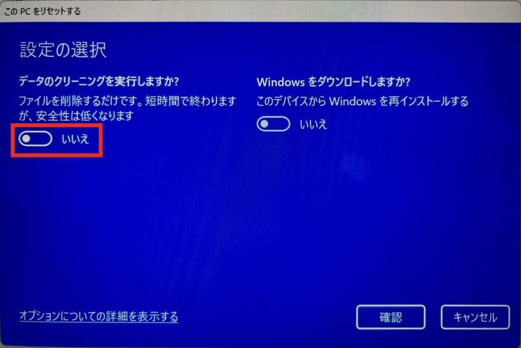 リセット_「ファイルを削除するだけ」