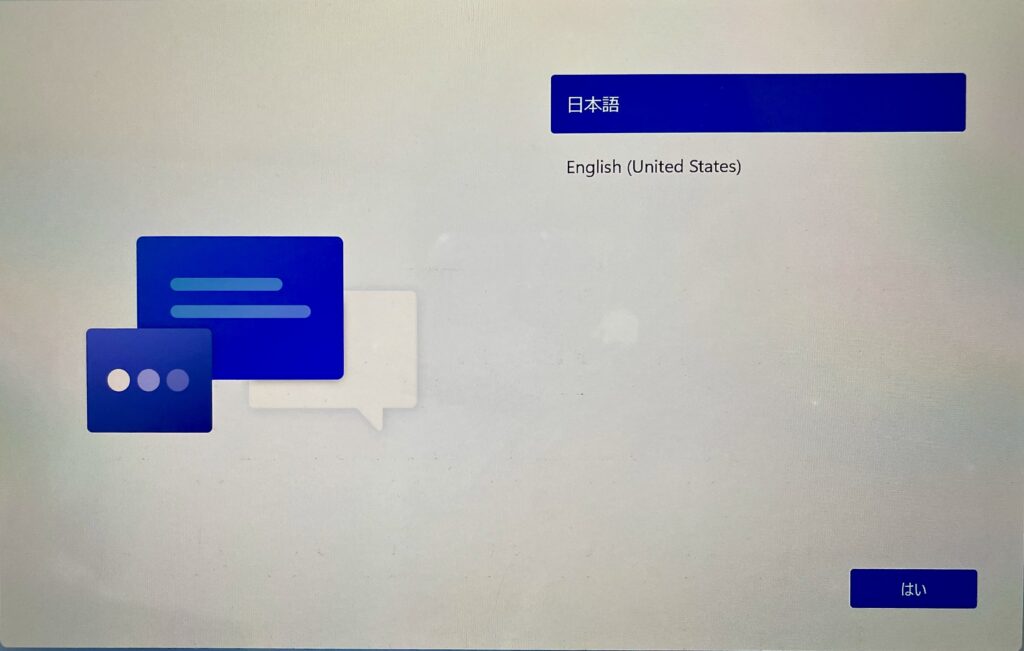 Windows_言語選択画面