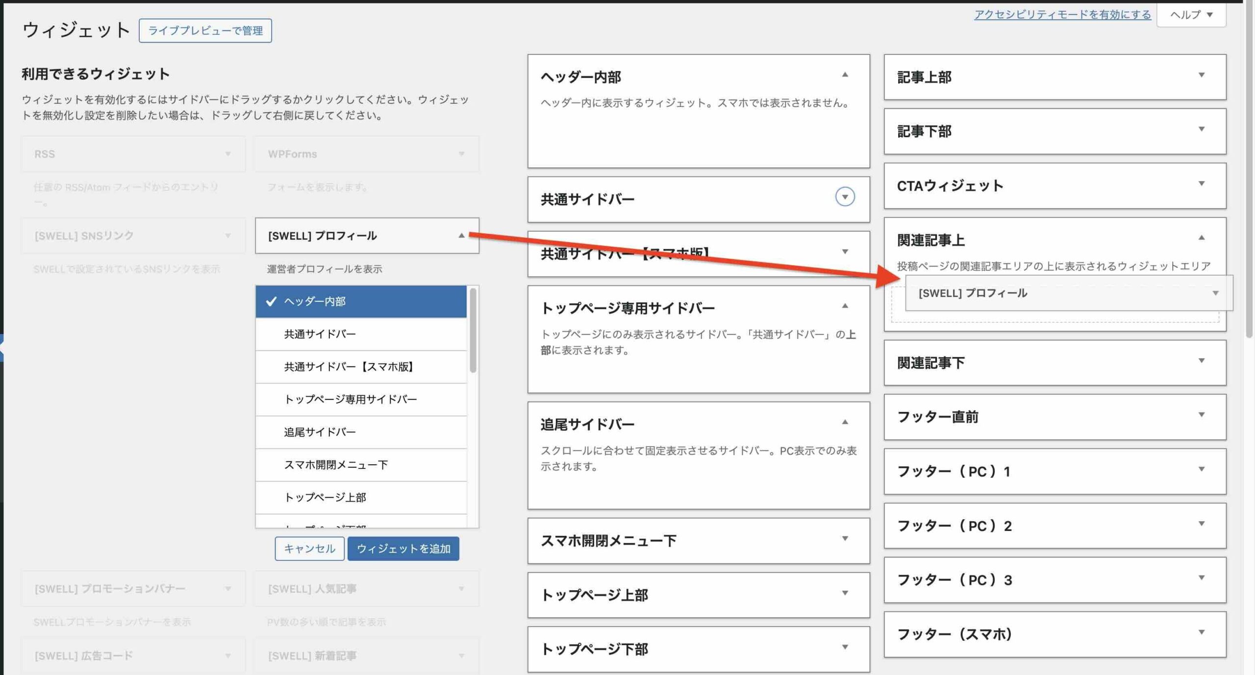 「[SWELL]プロフィール」のブロックの移動イメージ