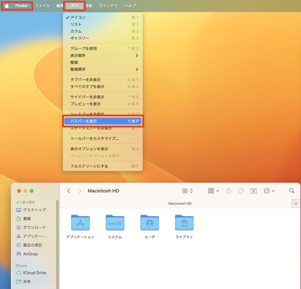 『Finder』でのパスバー表示手順