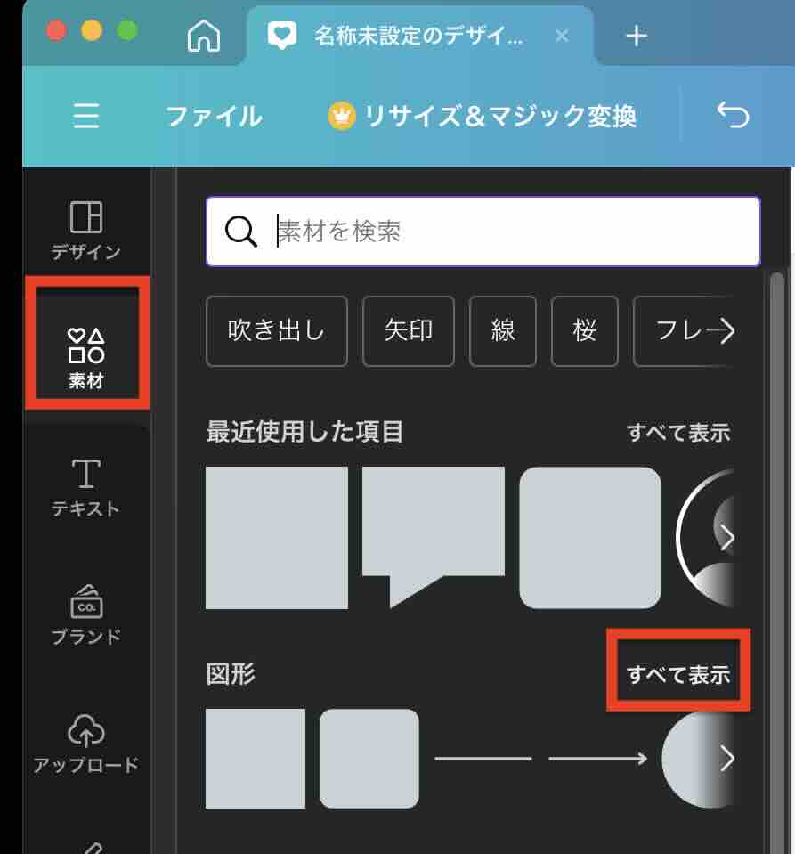 Canvaの「素材」から図形を選択するイメージ