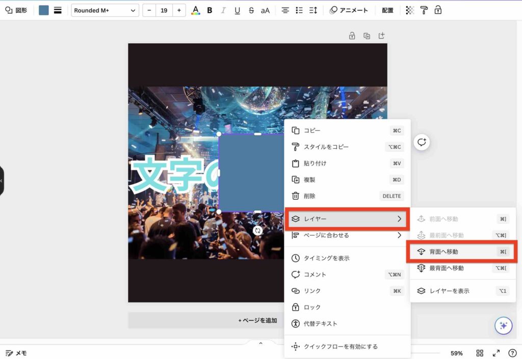 「Canva」で挿入した画像が文字の上に来た時の対応画像