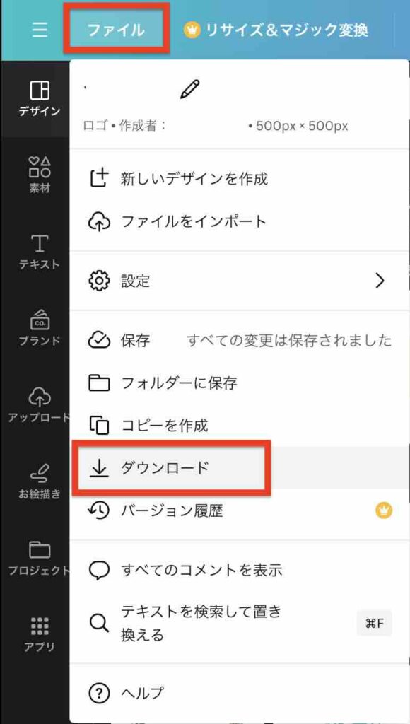 Canvaの「ファイル」→「ダウンロード」のイメージ