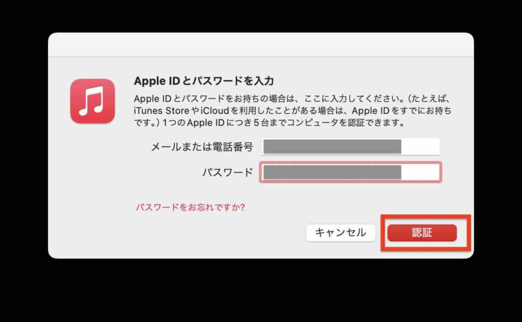 Apple IDの入力ダイアログイメージ2