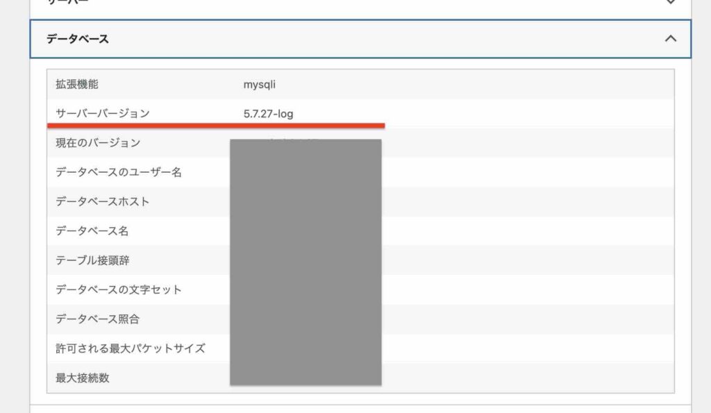 MySQLデータベースサーバーのバージョン