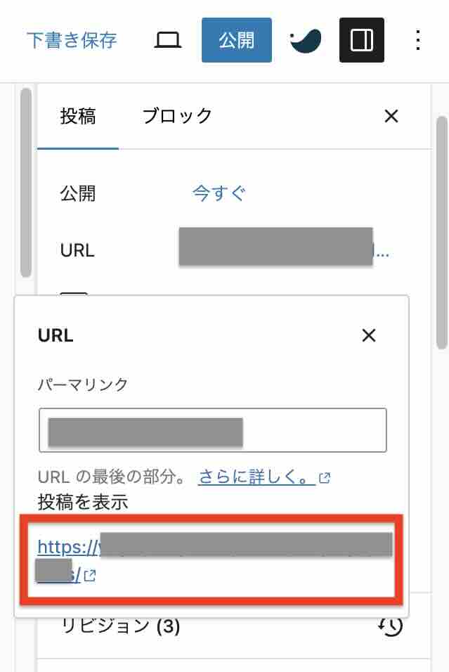 「設定」での「URL」選択イメージ