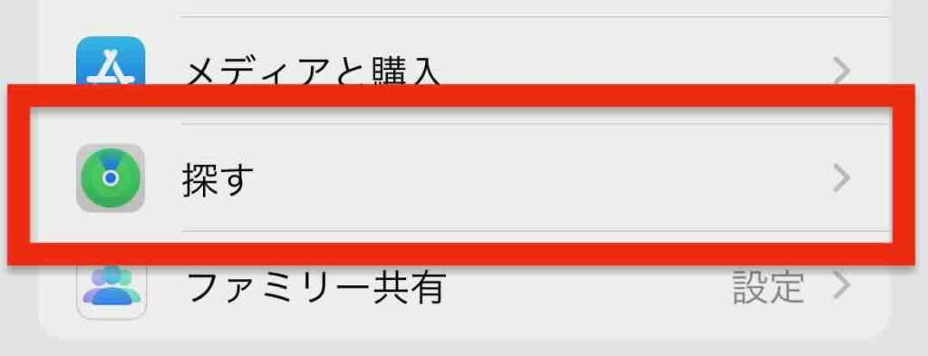 「探す」アプリイメージ