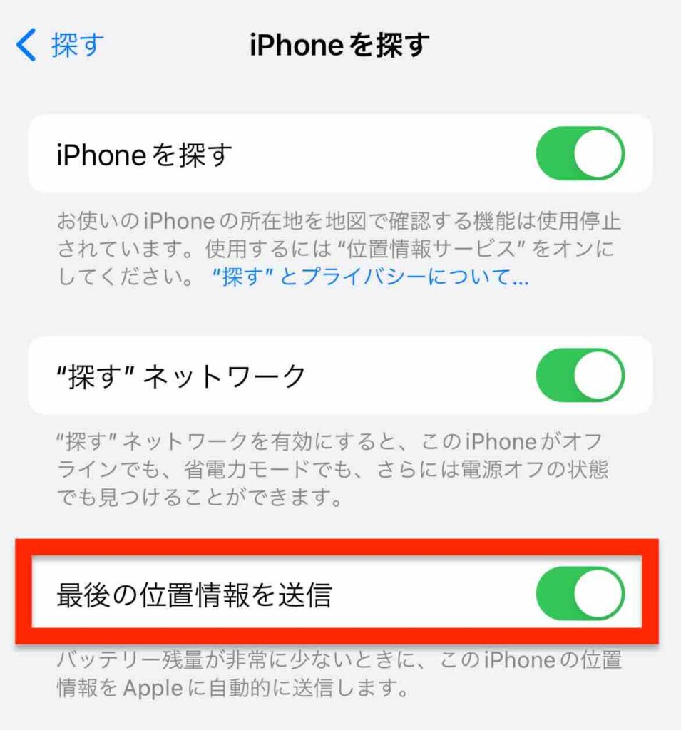 最後の位置情報を送信のイメージ