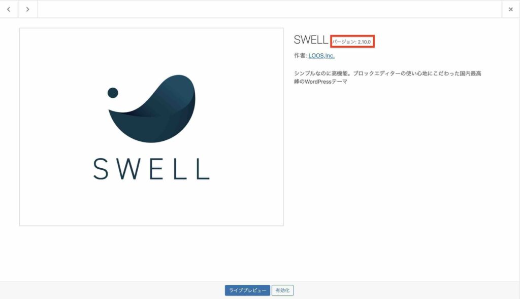 SWELL_ver_2.10.0_image