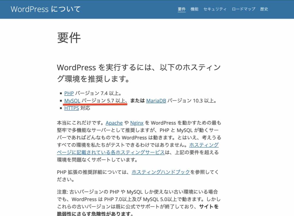 WordPressの要件