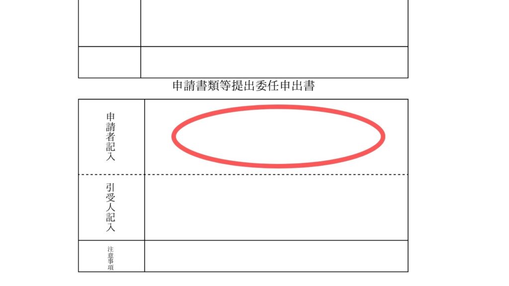 申請者記入欄イメージ