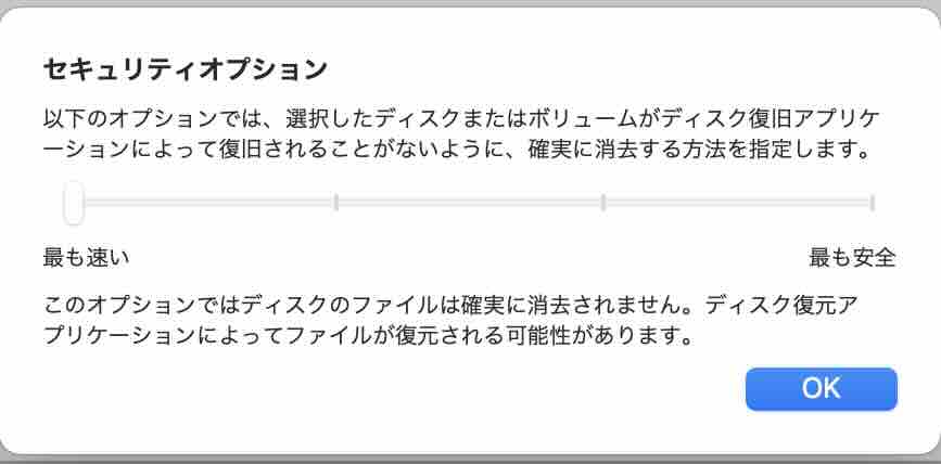 「セキュリティオプション」の「最も早い」のイメージ