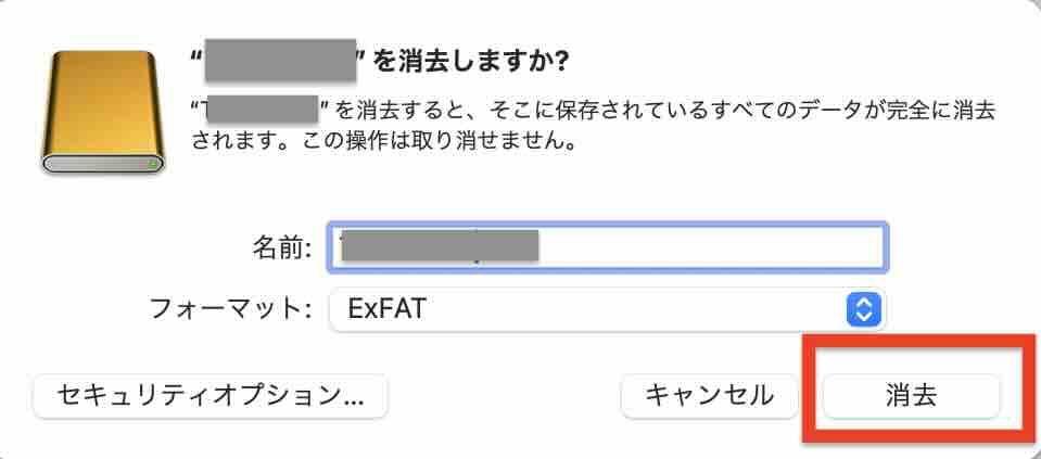 「消去」ボタンを選択する時のイメージ