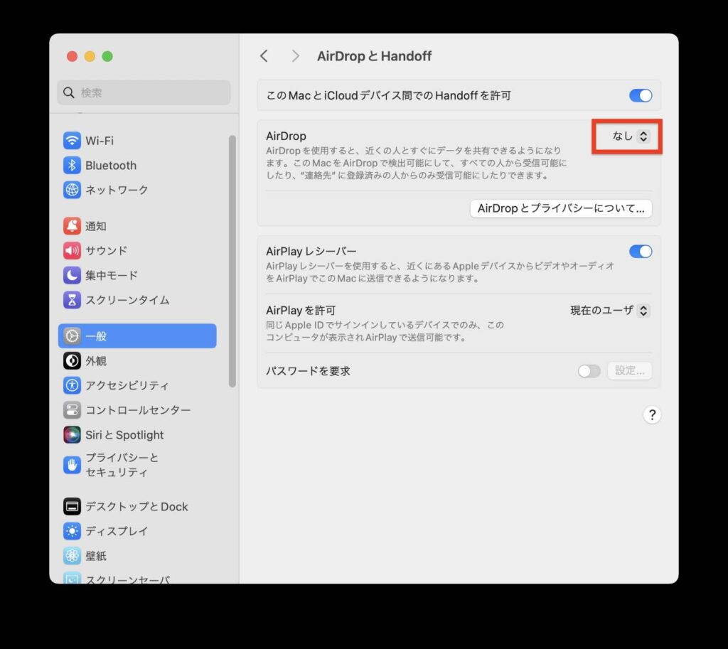 「AirDrop」の受信設定イメージ