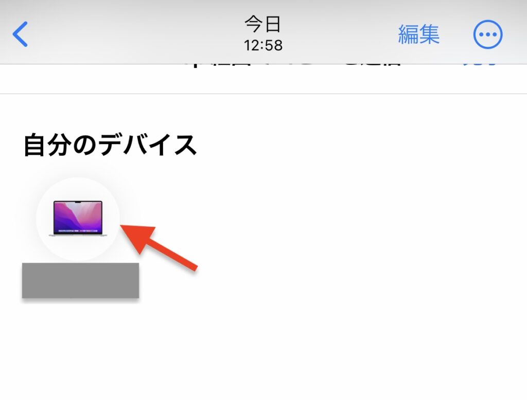 iPhone→MacBook「AirDrop」で写真共有手順③