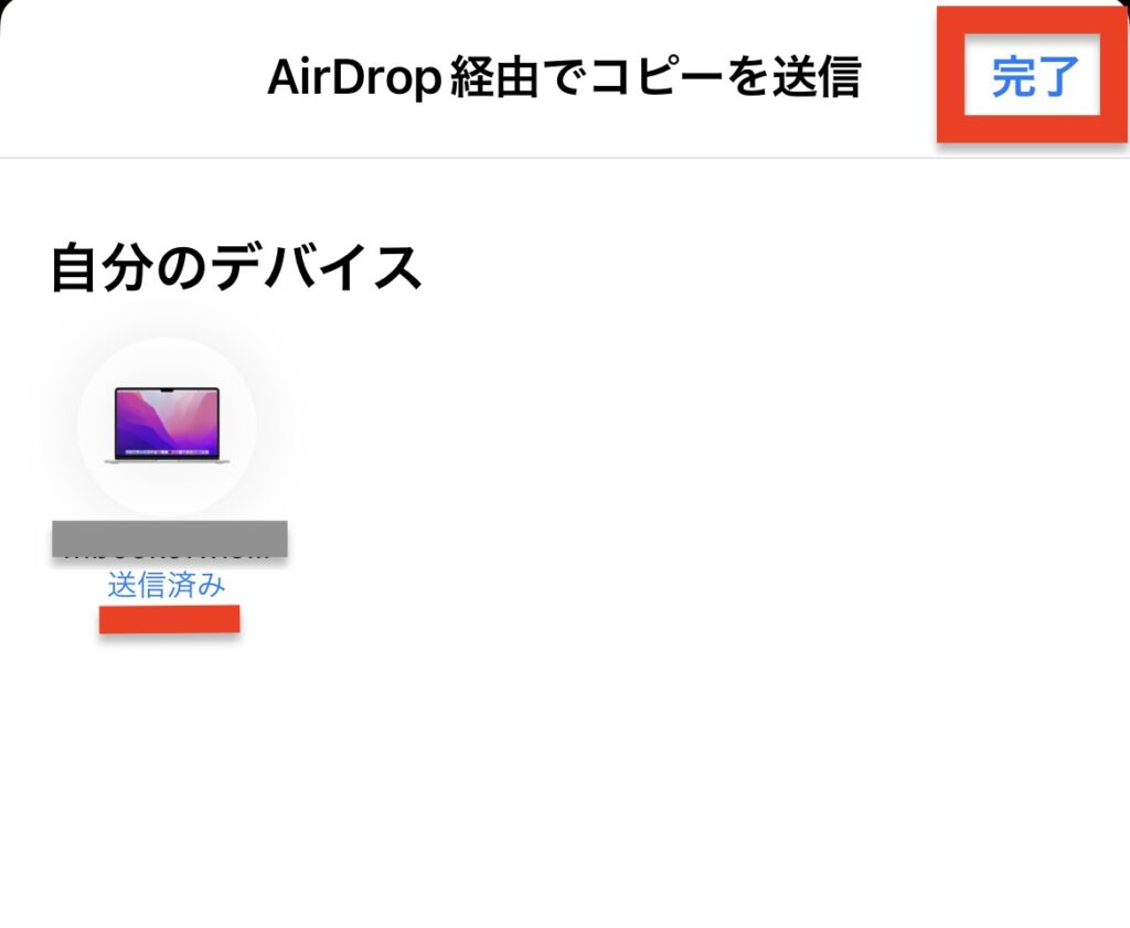 iPhone→MacBook「AirDrop」で写真共有手順④