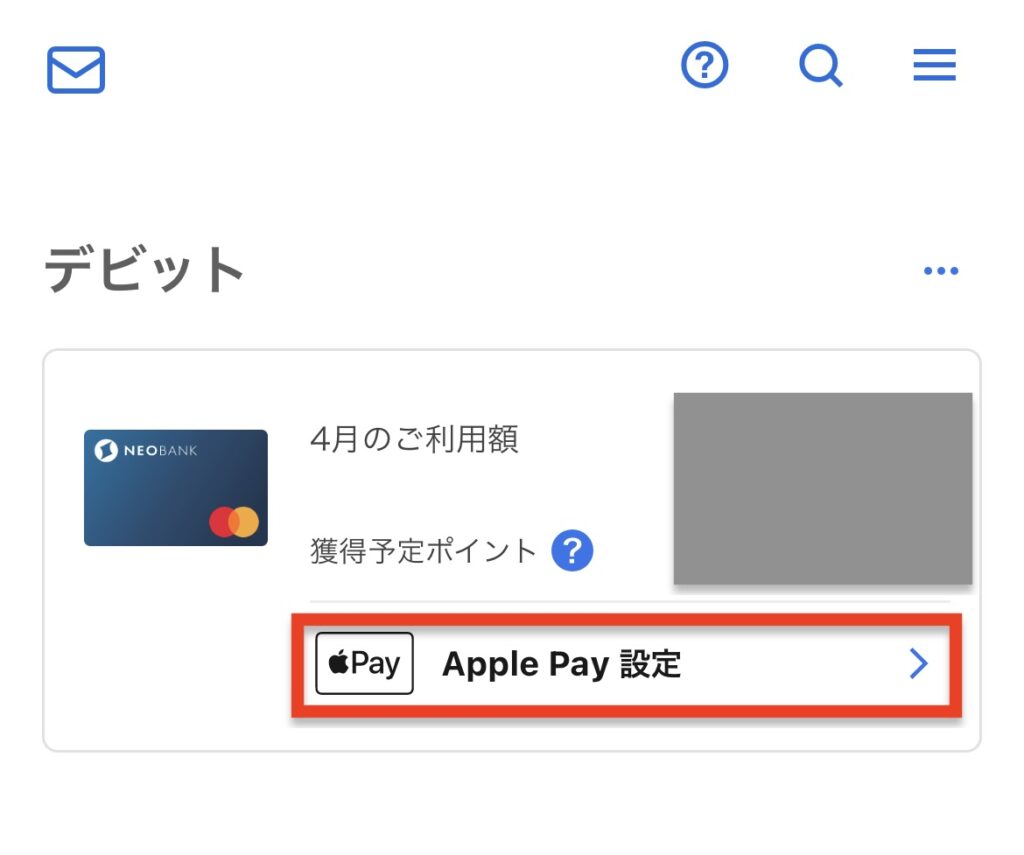 住信SBIネット銀行_Apple Pay設定