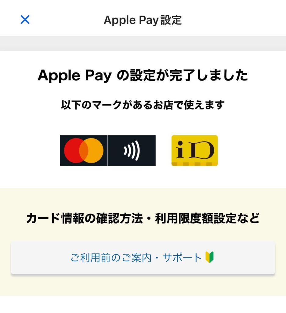 住信SBIネット銀行_Apple Pay設定完了