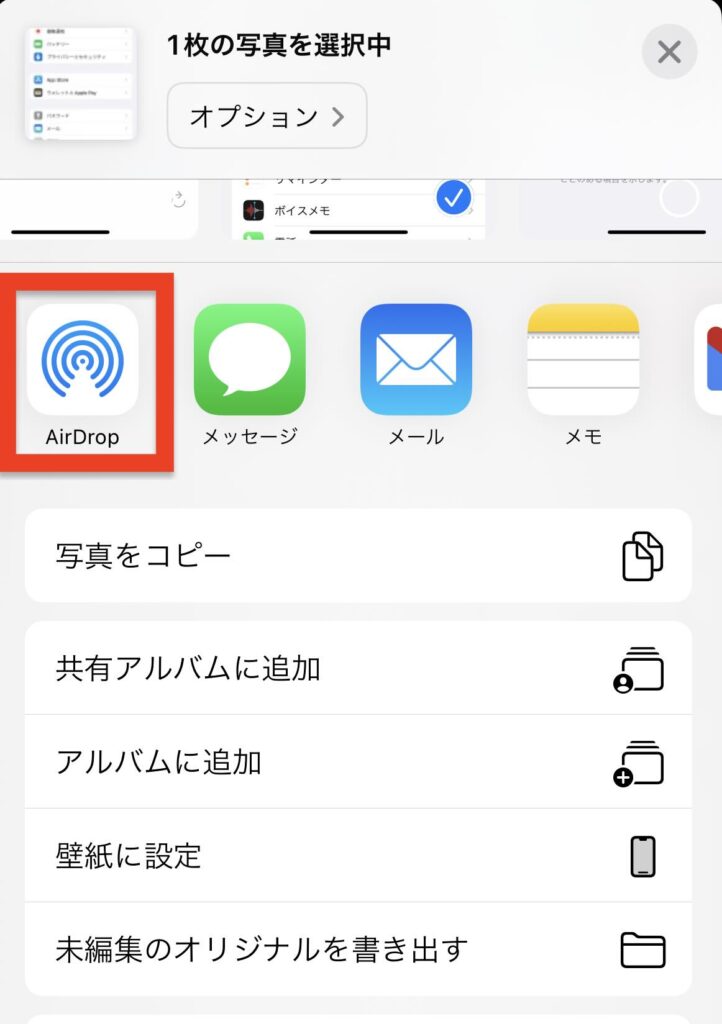 iPhone→MacBook「AirDrop」で写真共有手順②