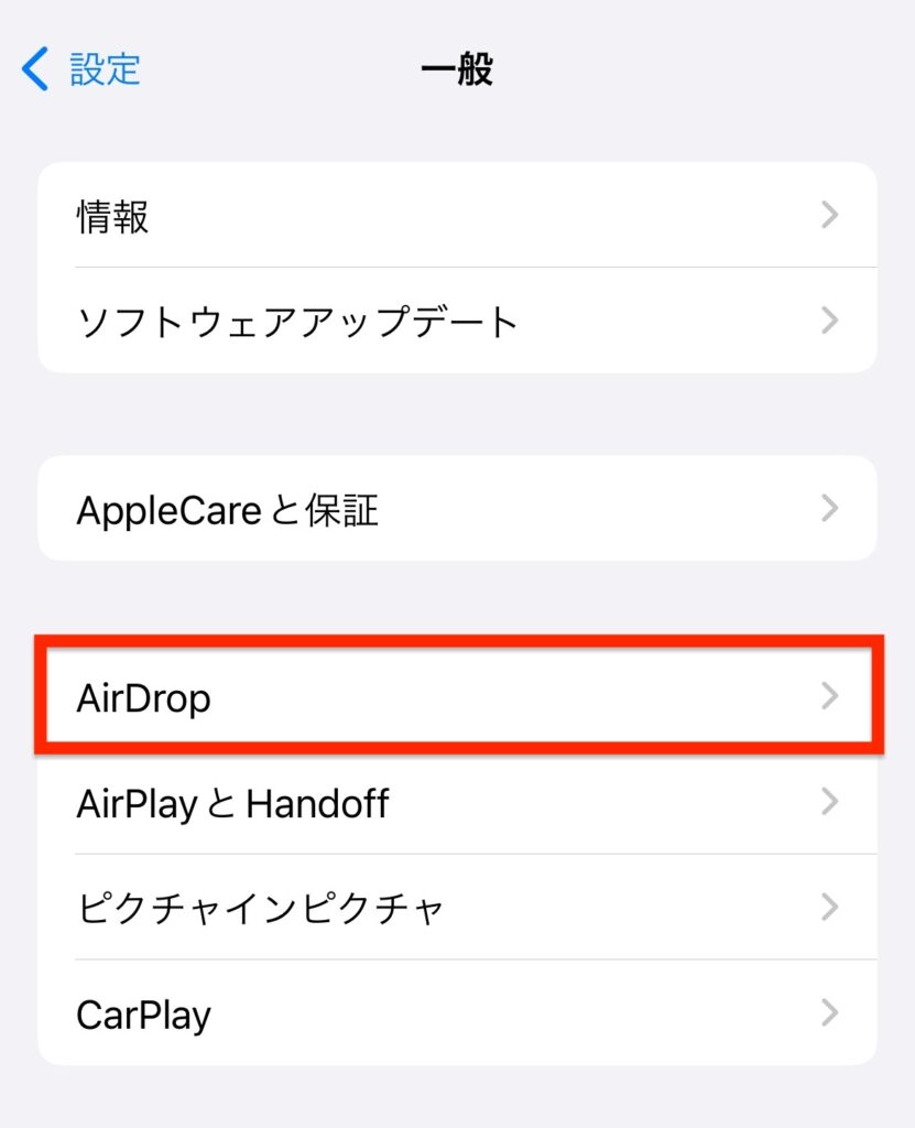 iPhoneの「AirDrop」設定イメージ