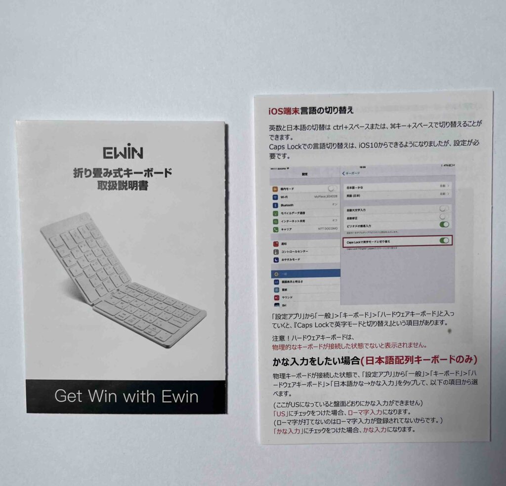 Ewin折りたたみキーボード取扱説明書