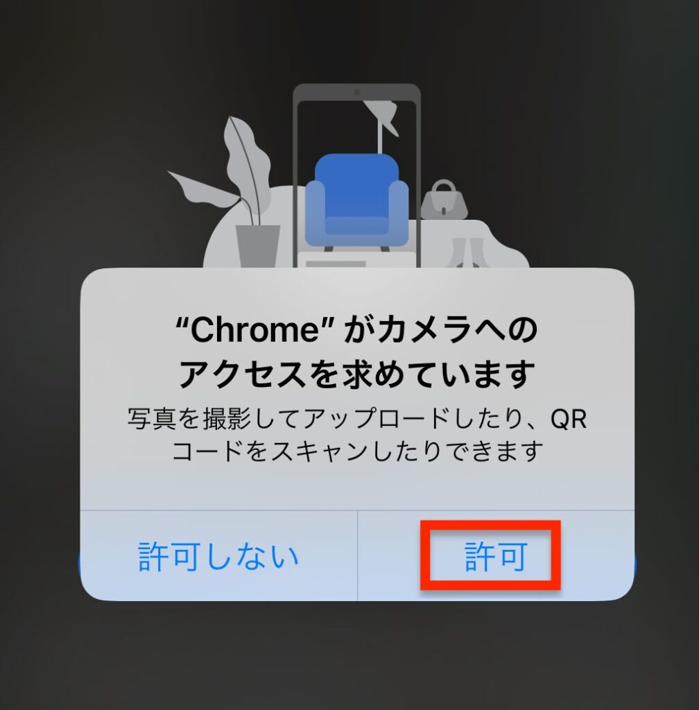 Google Chromeのカメラアクセス許可