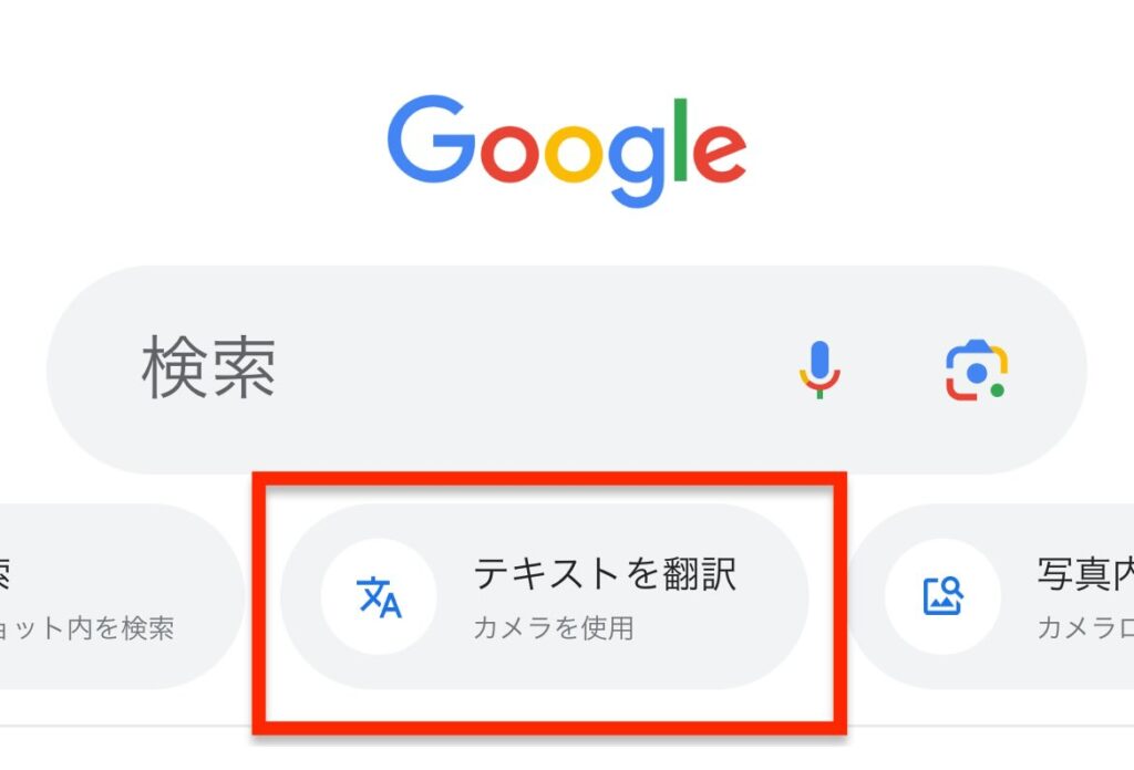 「テキストを翻訳」のイメージ