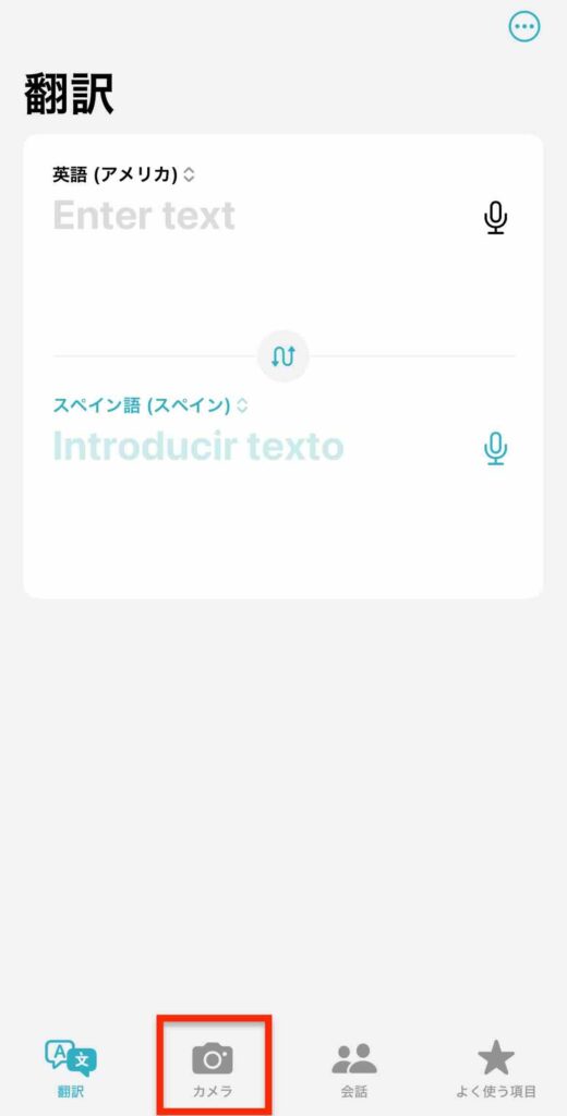 「翻訳」の「カメラ」アイコンイメージ