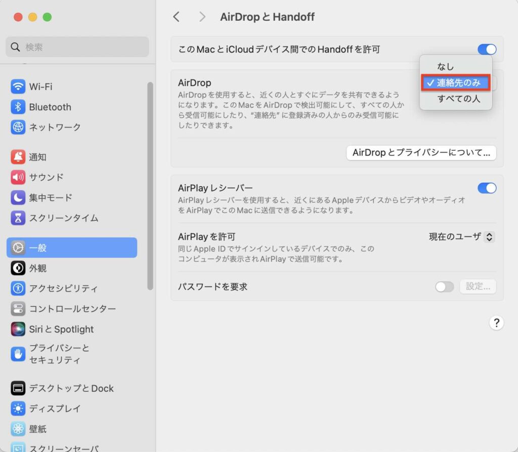 「AirDrop」の「連絡先のみ」のイメージ