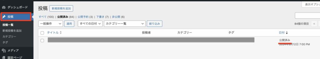 WordPressの記事の公開ステータス